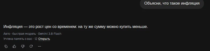 An assistant reply and the line “Your memory was used · 12 Open” under it