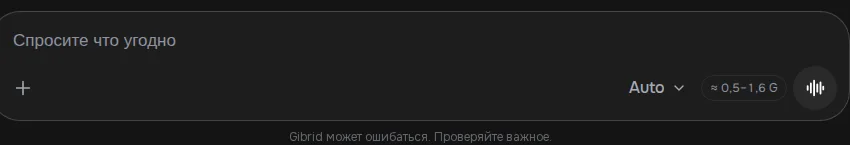 The chat input field with Auto mode and the price chip “≈ 0.5–1.6 G”