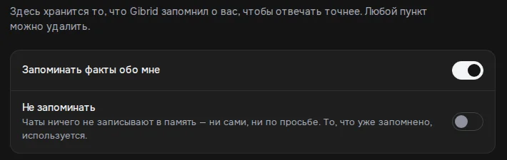 Settings → Memory: the switches “Remember facts about me” and “Do not remember”