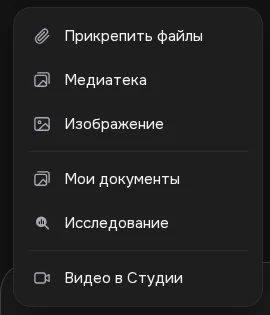 The “+” menu at the chat input field