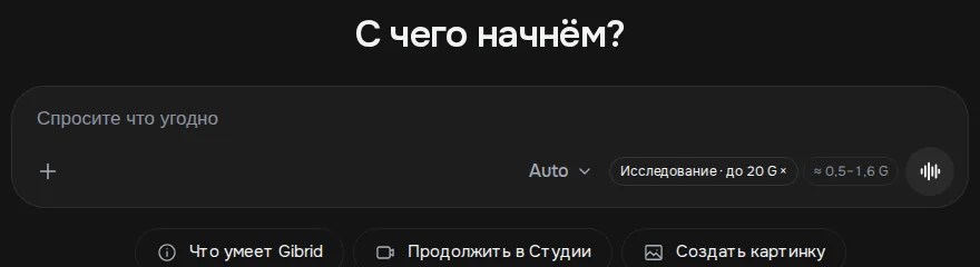 Поле ввода чата с чипом «Исследование · до 20 G» и чипом цены