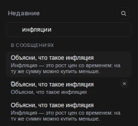 Поиск в боковой панели: блок «В сообщениях» с найденными фрагментами