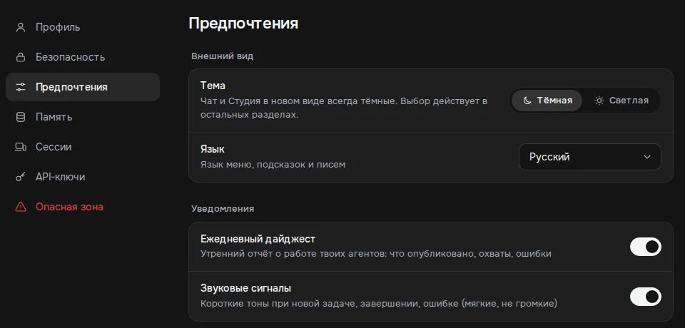 Вкладка «Предпочтения» в настройках: переключатель темы, выбор языка и тумблеры уведомлений