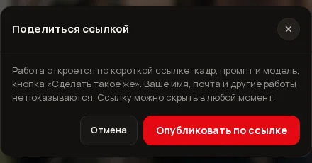 Окно «Поделиться ссылкой» с пояснением, что откроется по ссылке, и кнопкой «Опубликовать по ссылке».