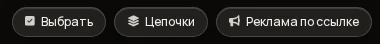 The bar above the feed of works in Studio: the buttons “Select”, “Chains” and “Ad from link”.